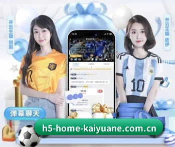 h5-home-kaiyuane.com.cn的故事
